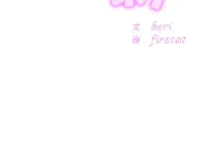 漫画《亲密一家人》第41话第3张图