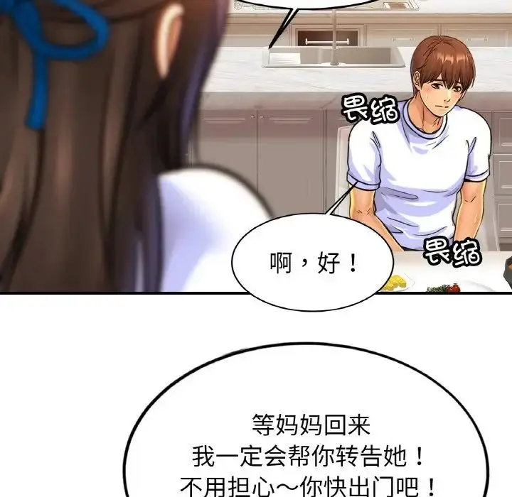 漫画《亲密一家人》第41话第65张图