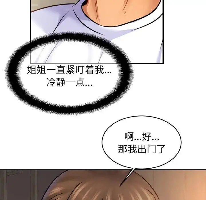 漫画《亲密一家人》第41话第67张图