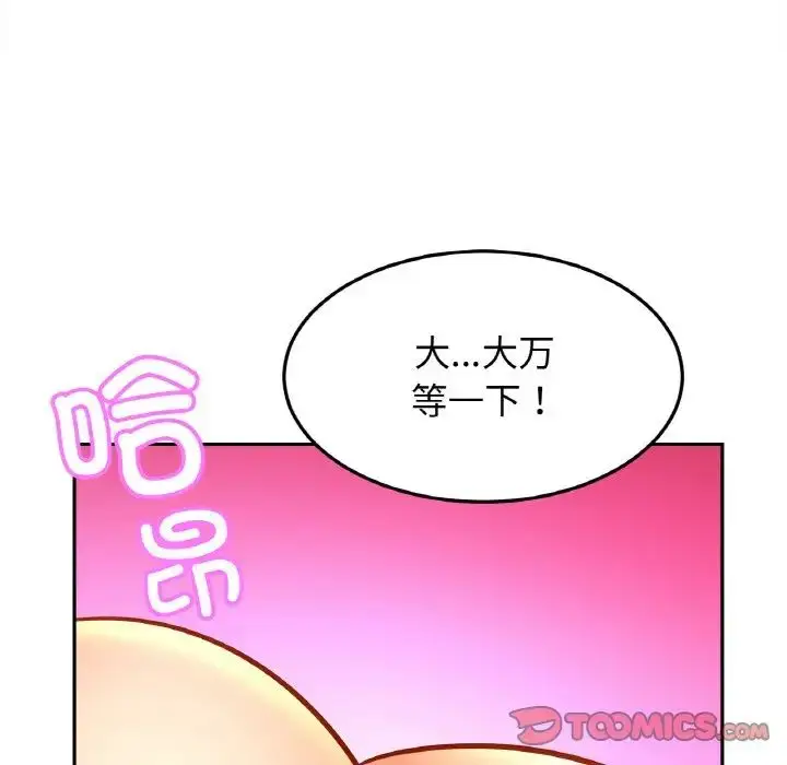 漫画《亲密一家人》第43话第123张图