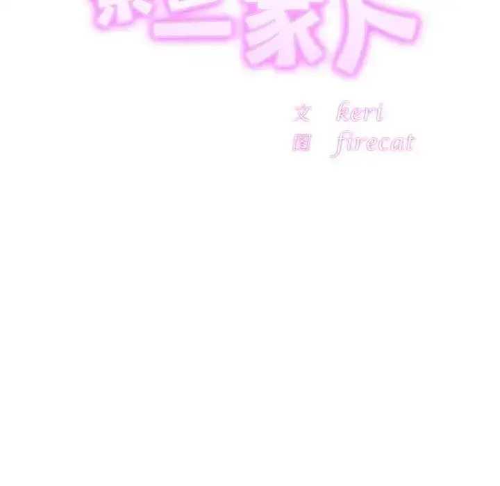 漫画《亲密一家人》第43话第13张图