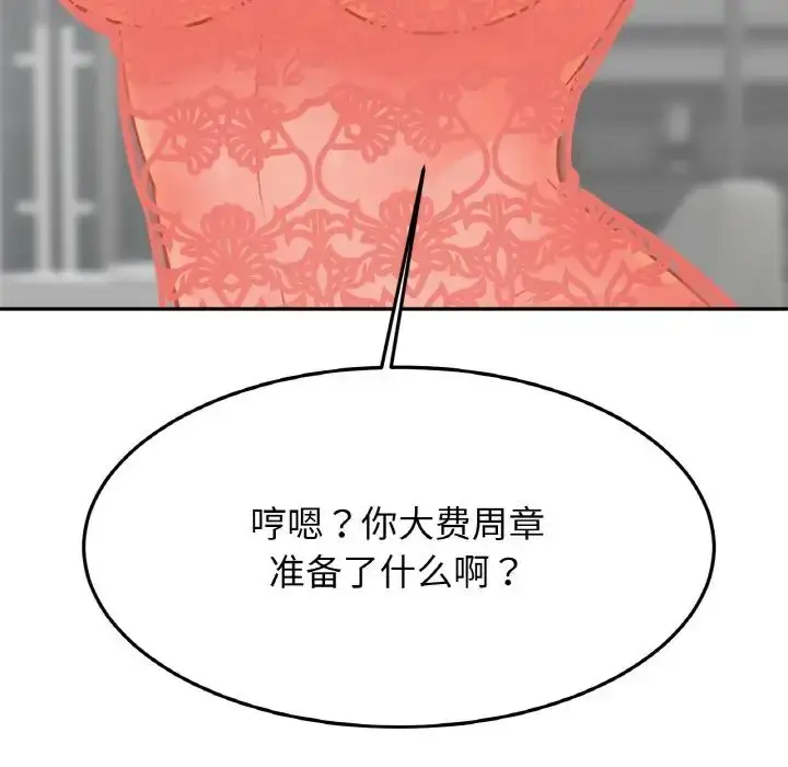 漫画《亲密一家人》第43话第22张图
