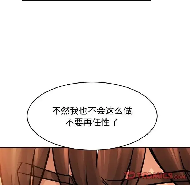 漫画《亲密一家人》第43话第69张图