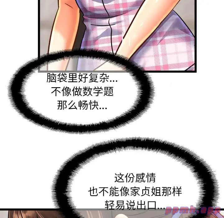 漫画《亲密一家人》第52话第31张图