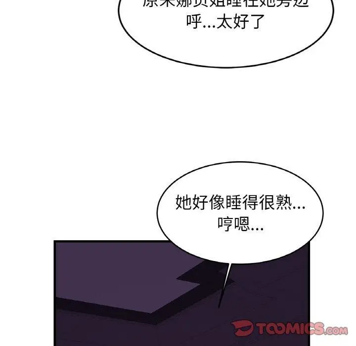 漫画《亲密一家人》第52话第72张图