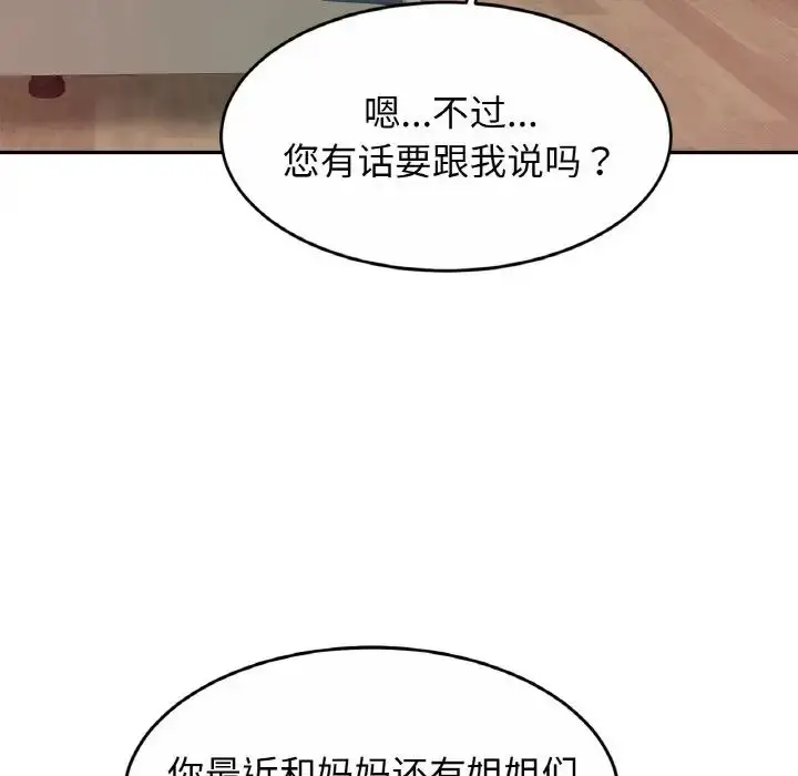 漫画《亲密一家人》第23话第116张图
