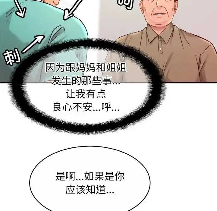 漫画《亲密一家人》第23话第121张图
