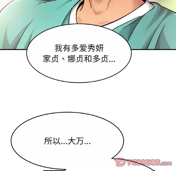 漫画《亲密一家人》第23话第123张图