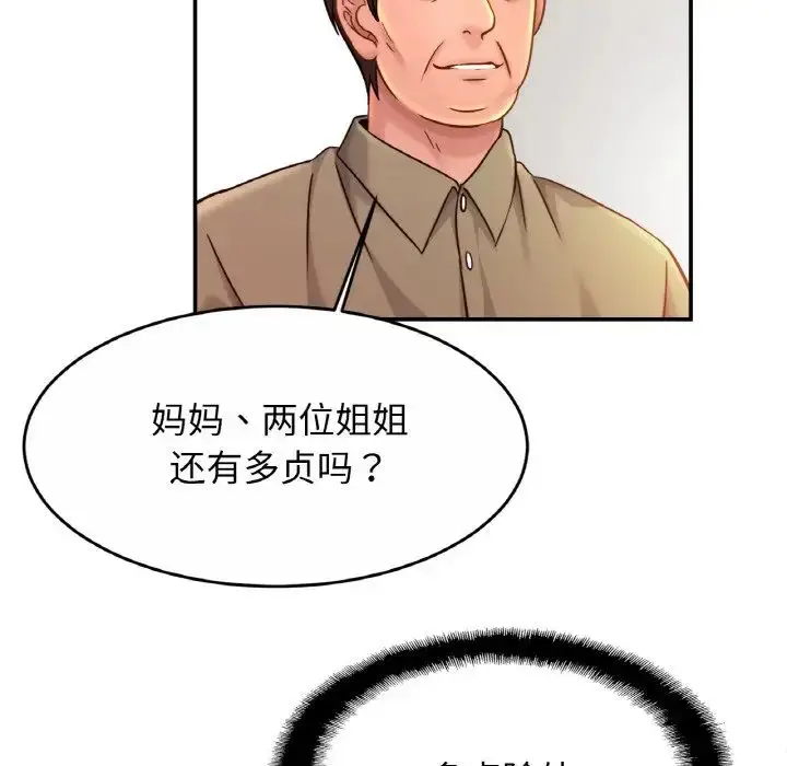 漫画《亲密一家人》第23话第125张图