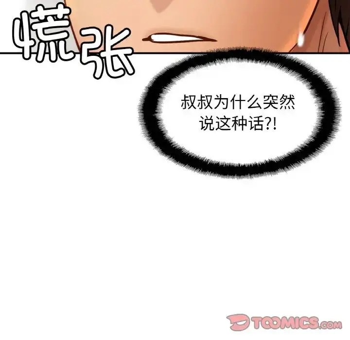 漫画《亲密一家人》第23话第129张图