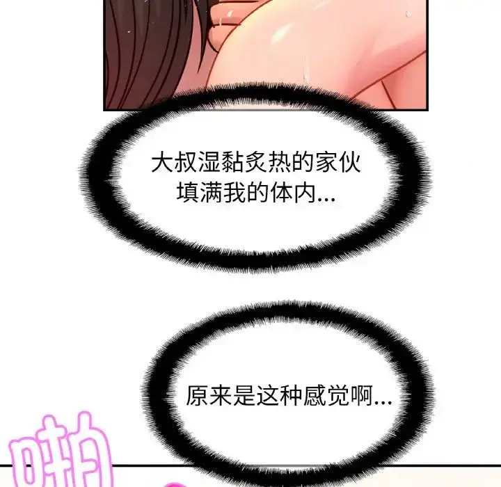 漫画《亲密一家人》第23话第16张图