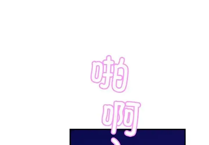 漫画《亲密一家人》第23话第4张图