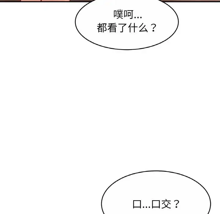 漫画《亲密一家人》第23话第48张图