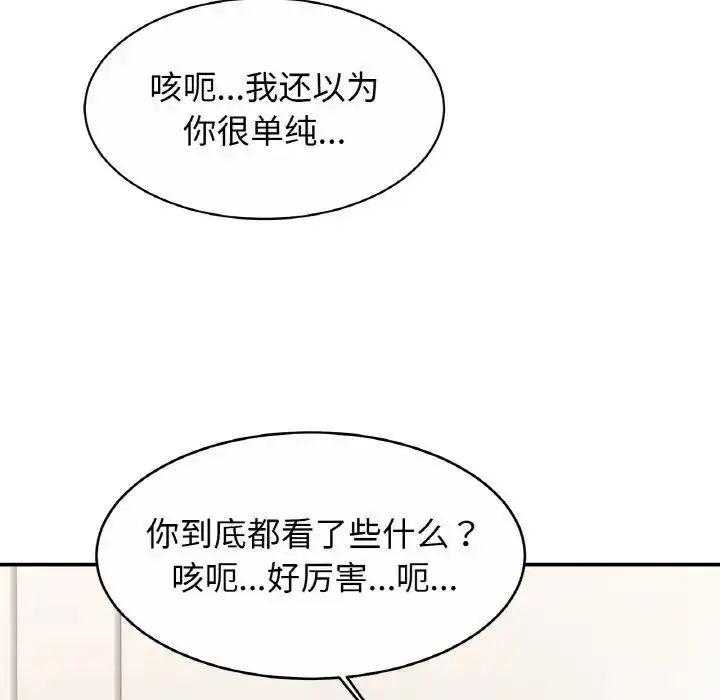 漫画《亲密一家人》第23话第53张图