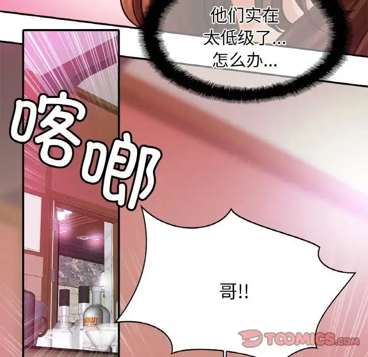漫画《亲密一家人》第23话第81张图