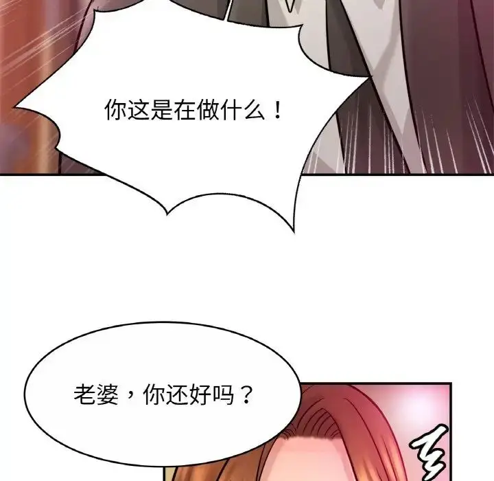 漫画《亲密一家人》第23话第83张图