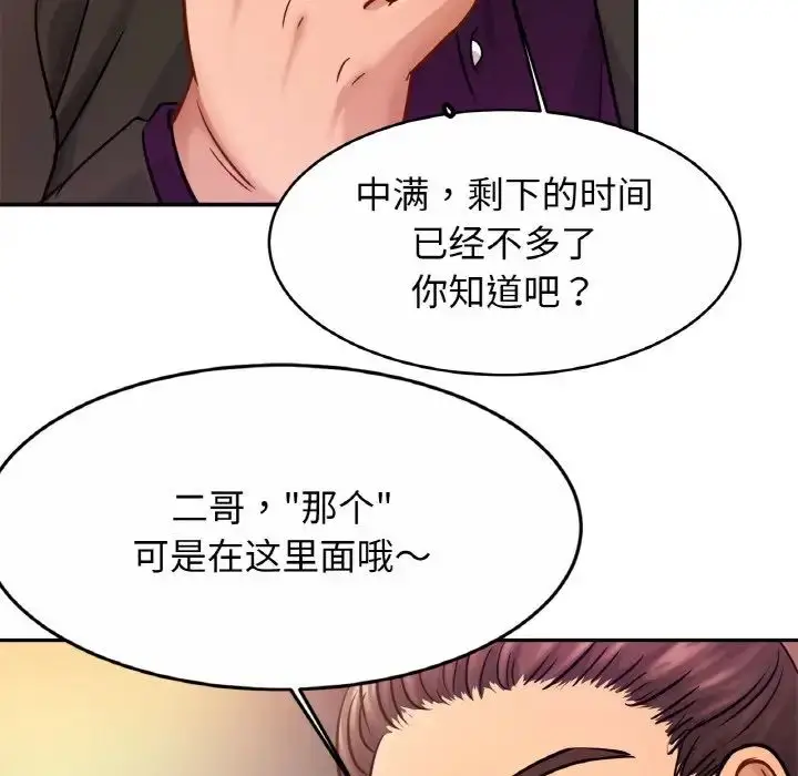 漫画《亲密一家人》第23话第90张图