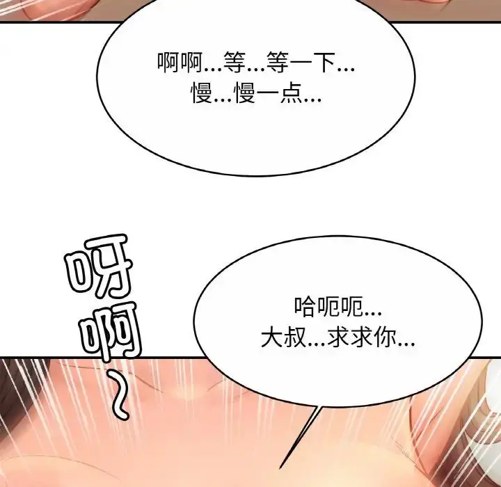 漫画《亲密一家人》第22话第121张图