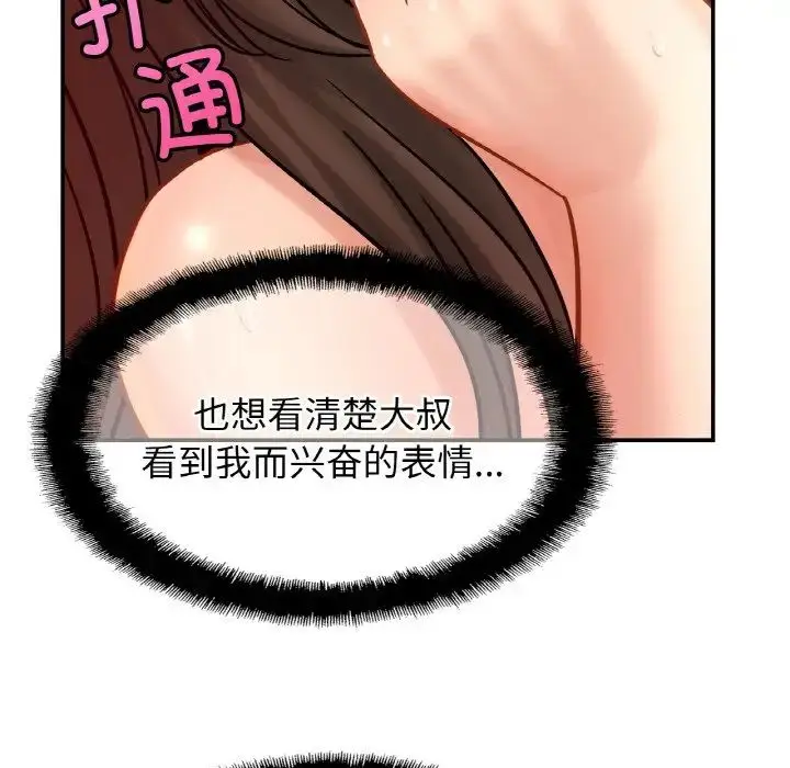 漫画《亲密一家人》第22话第83张图