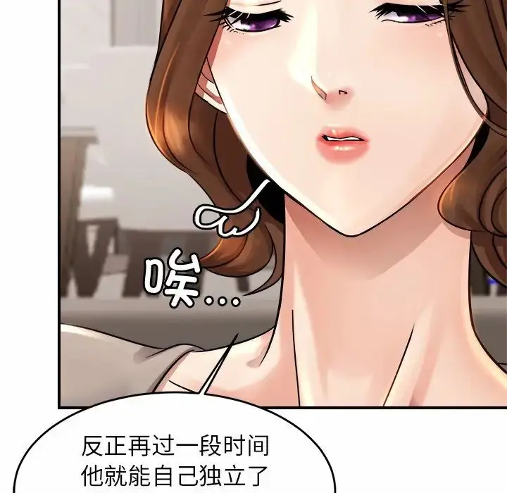 漫画《亲密一家人》第3话第101张图