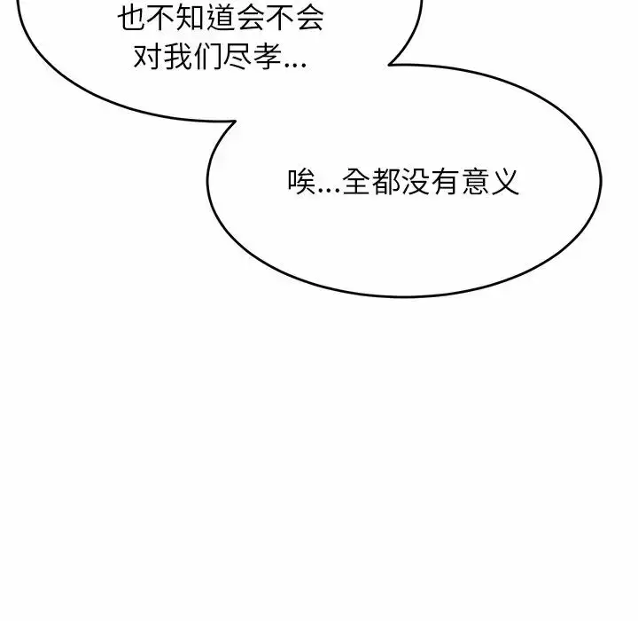 漫画《亲密一家人》第3话第102张图