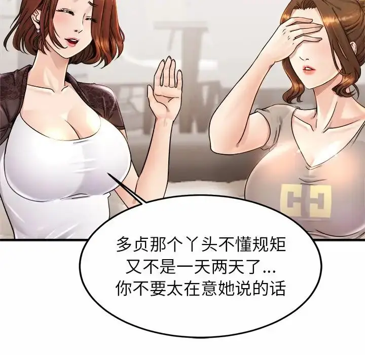 漫画《亲密一家人》第3话第104张图