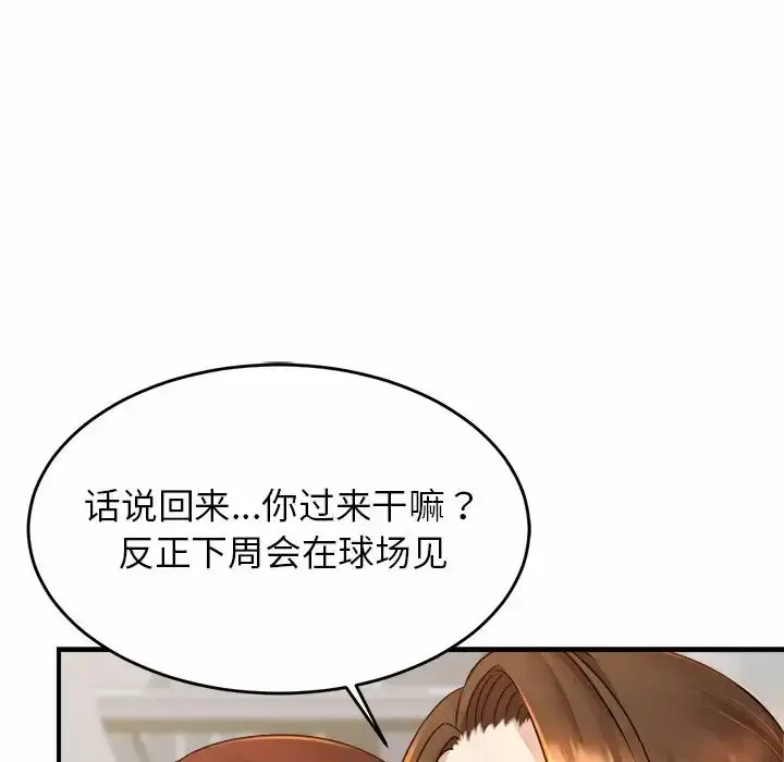 漫画《亲密一家人》第3话第105张图