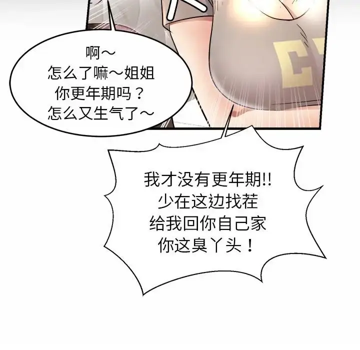 漫画《亲密一家人》第3话第112张图