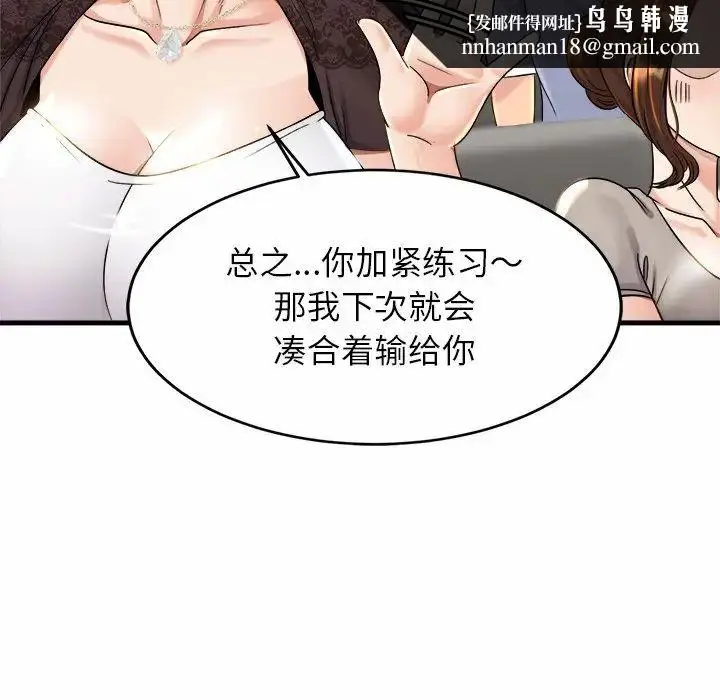 漫画《亲密一家人》第3话第114张图