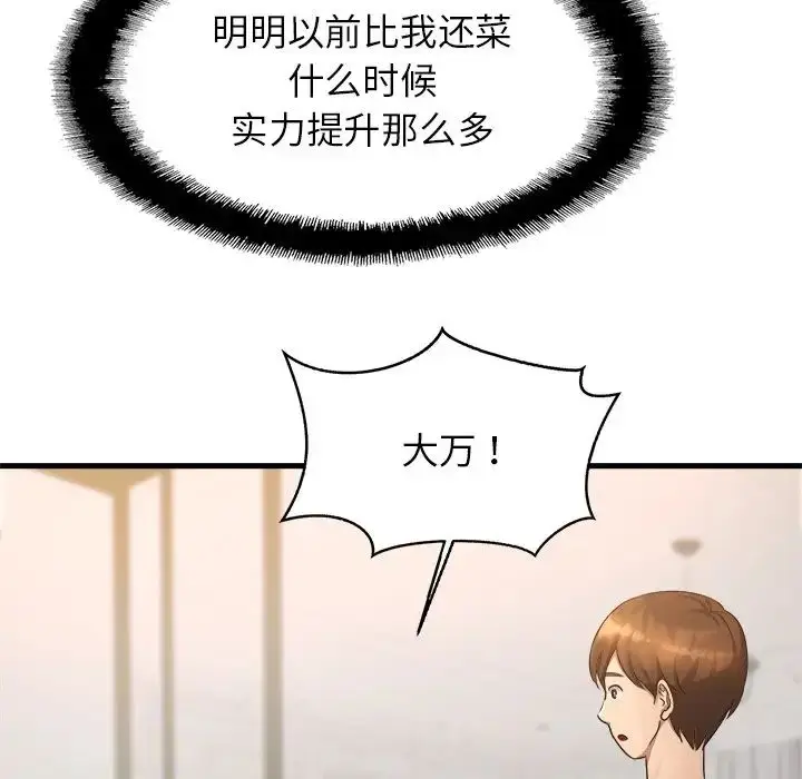 漫画《亲密一家人》第3话第117张图