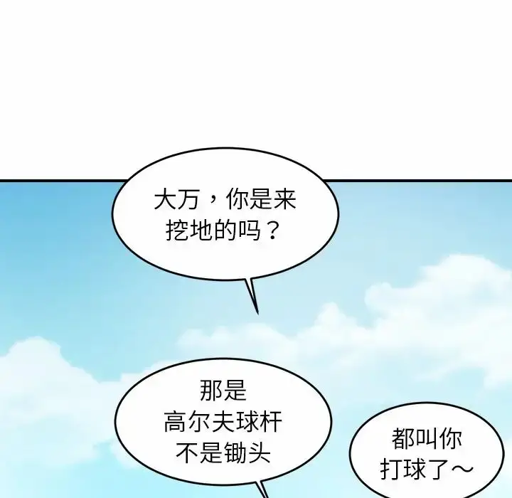 漫画《亲密一家人》第3话第133张图