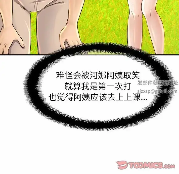 漫画《亲密一家人》第3话第156张图