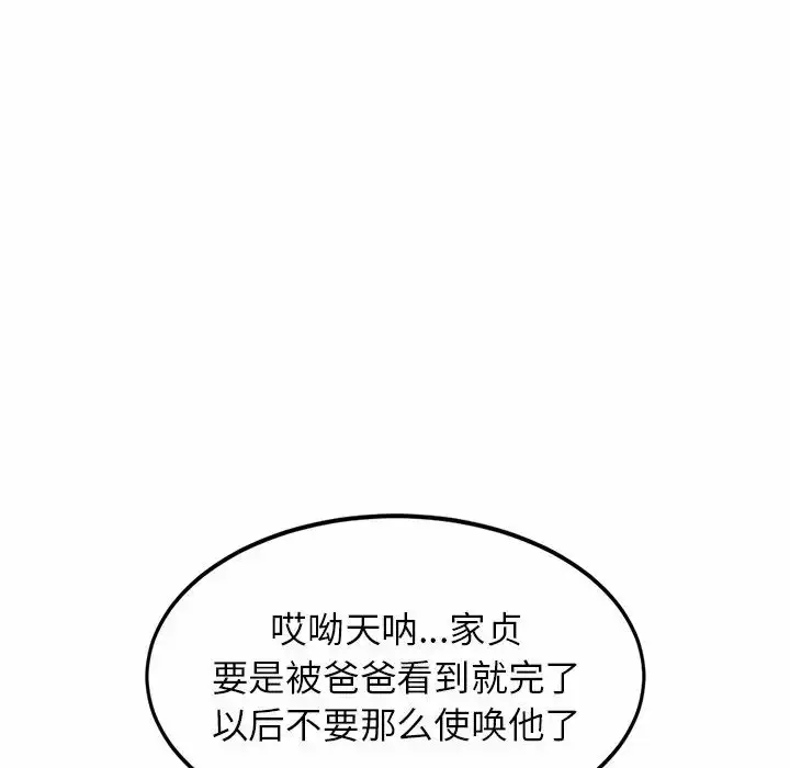 漫画《亲密一家人》第3话第33张图
