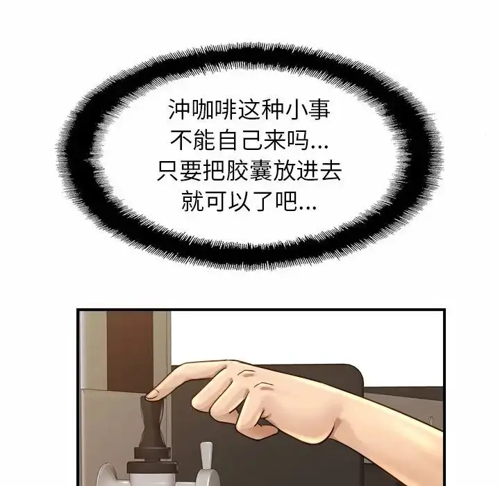 漫画《亲密一家人》第3话第72张图