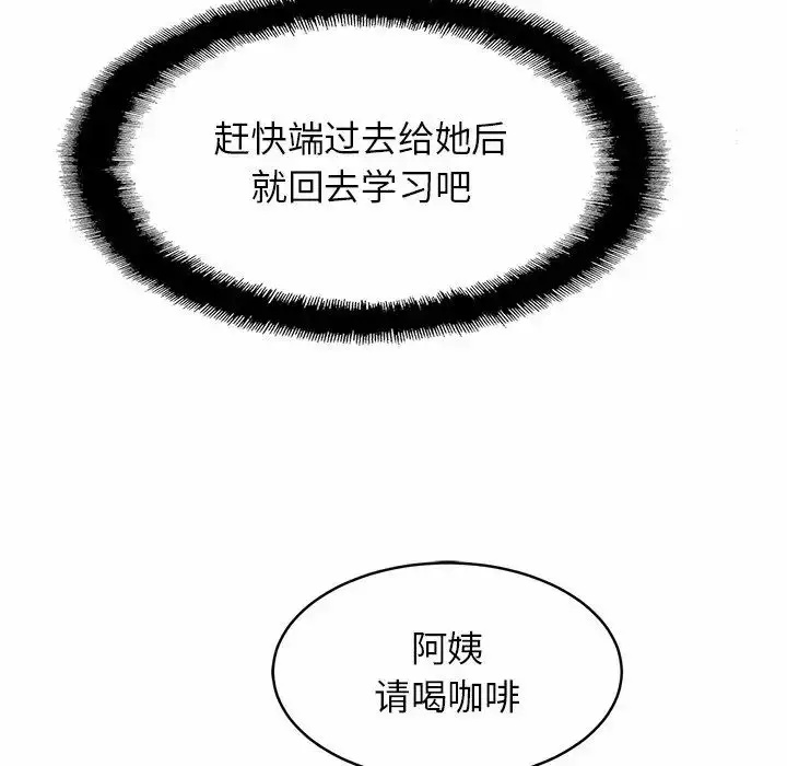 漫画《亲密一家人》第3话第74张图