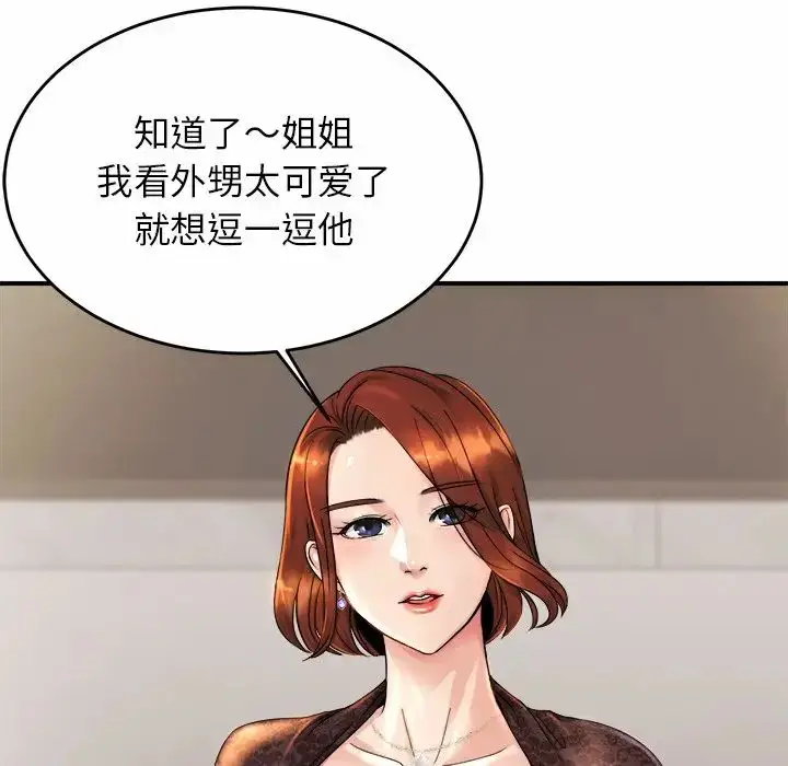 漫画《亲密一家人》第3话第88张图