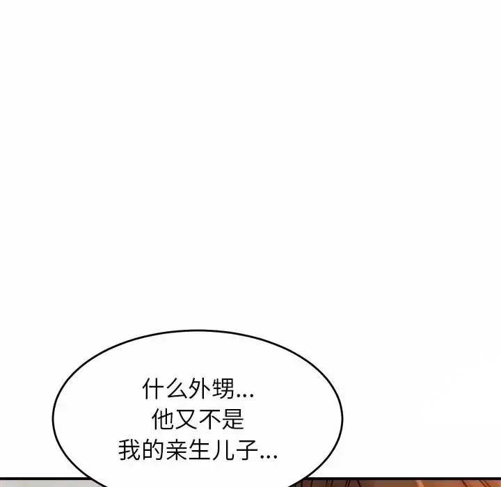 漫画《亲密一家人》第3话第91张图