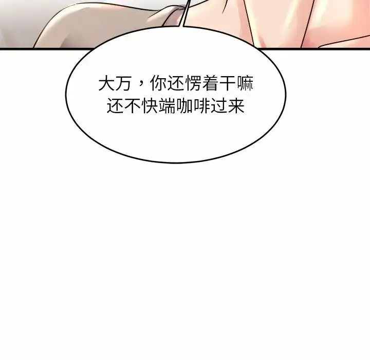 漫画《亲密一家人》第3话第93张图