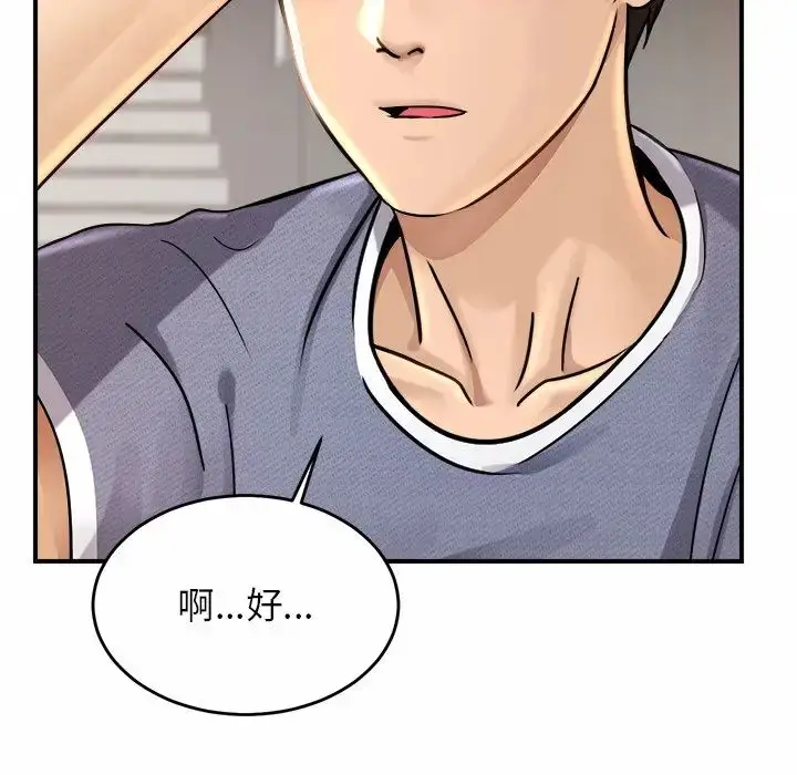 漫画《亲密一家人》第3话第95张图