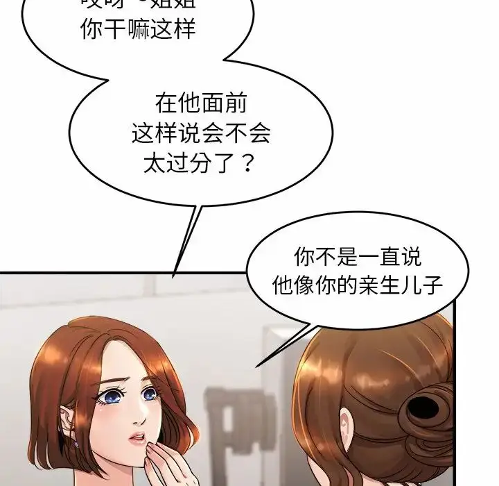 漫画《亲密一家人》第3话第97张图