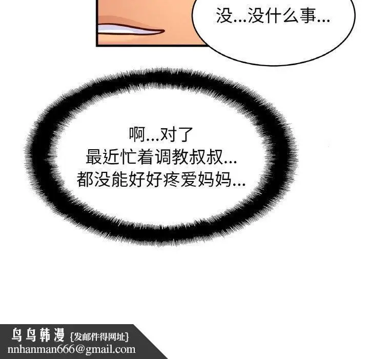 漫画《亲密一家人》第62话第73张图