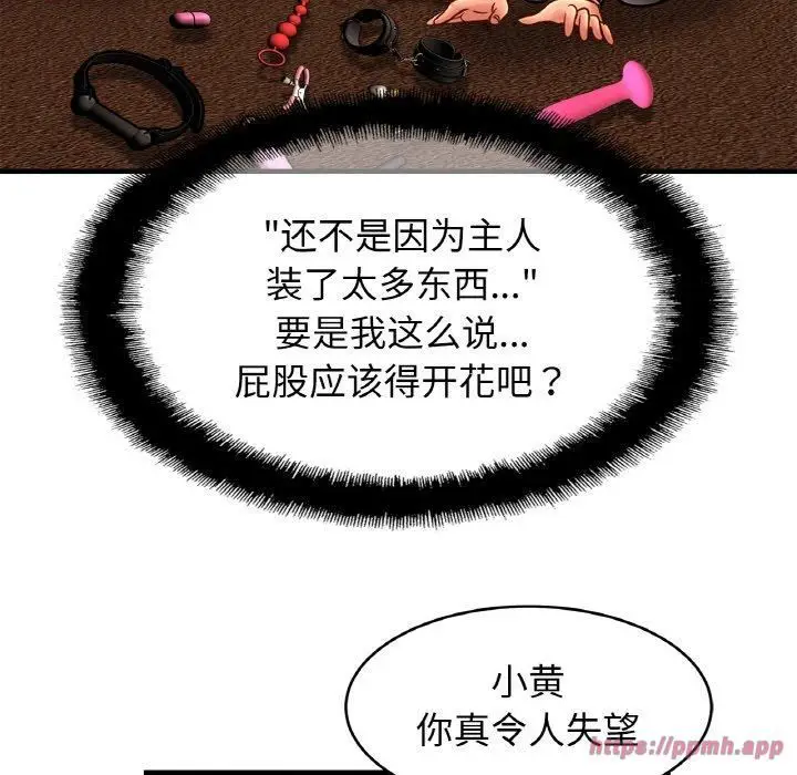 漫画《亲密一家人》第56话第110张图