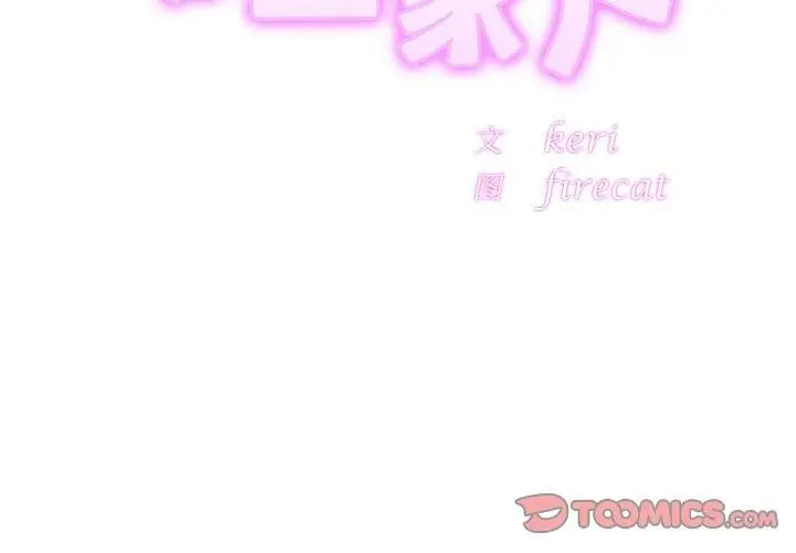漫画《亲密一家人》第56话第3张图