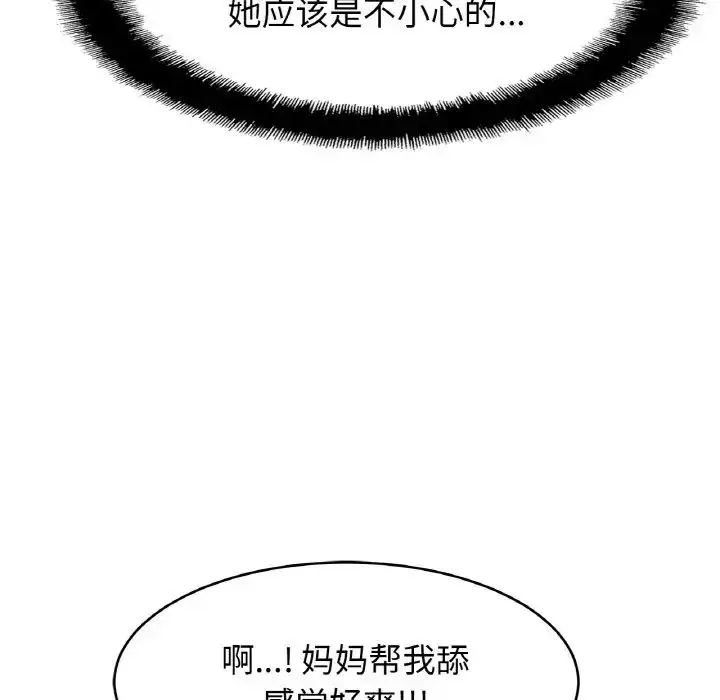 漫画《亲密一家人》第35话第130张图