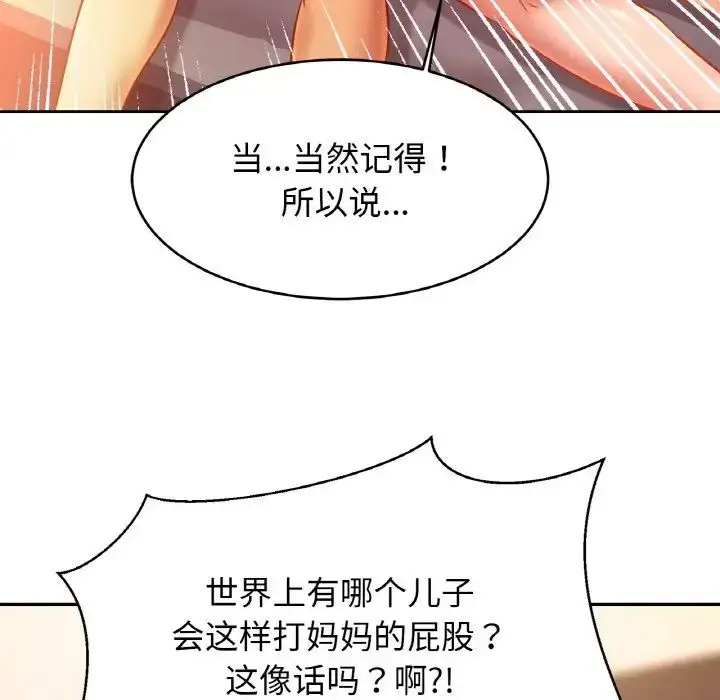 漫画《亲密一家人》第35话第60张图