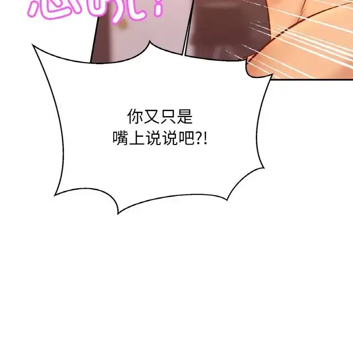 漫画《亲密一家人》第35话第72张图