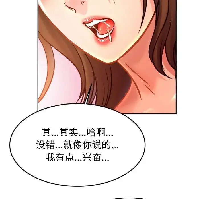 漫画《亲密一家人》第35话第85张图
