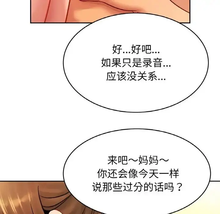 漫画《亲密一家人》第35话第95张图