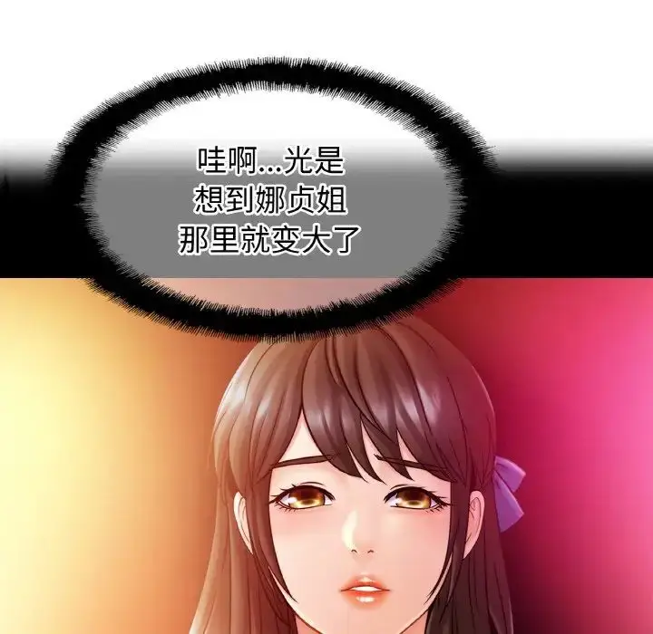 漫画《亲密一家人》第19话第11张图