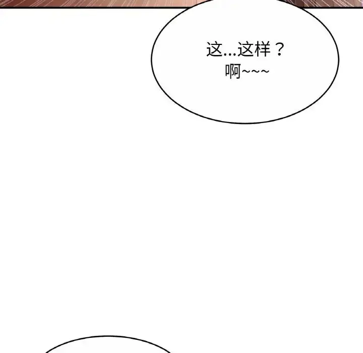 漫画《亲密一家人》第19话第131张图